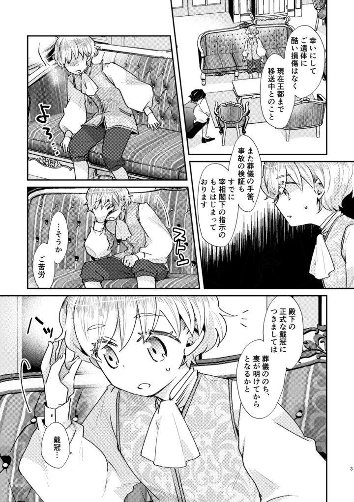 (グズノロ。 (ありしろいちや) )少年王と年上王妃 past days-マンガ4