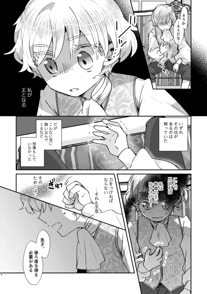 (グズノロ。 (ありしろいちや) )少年王と年上王妃 past days-マンガ5