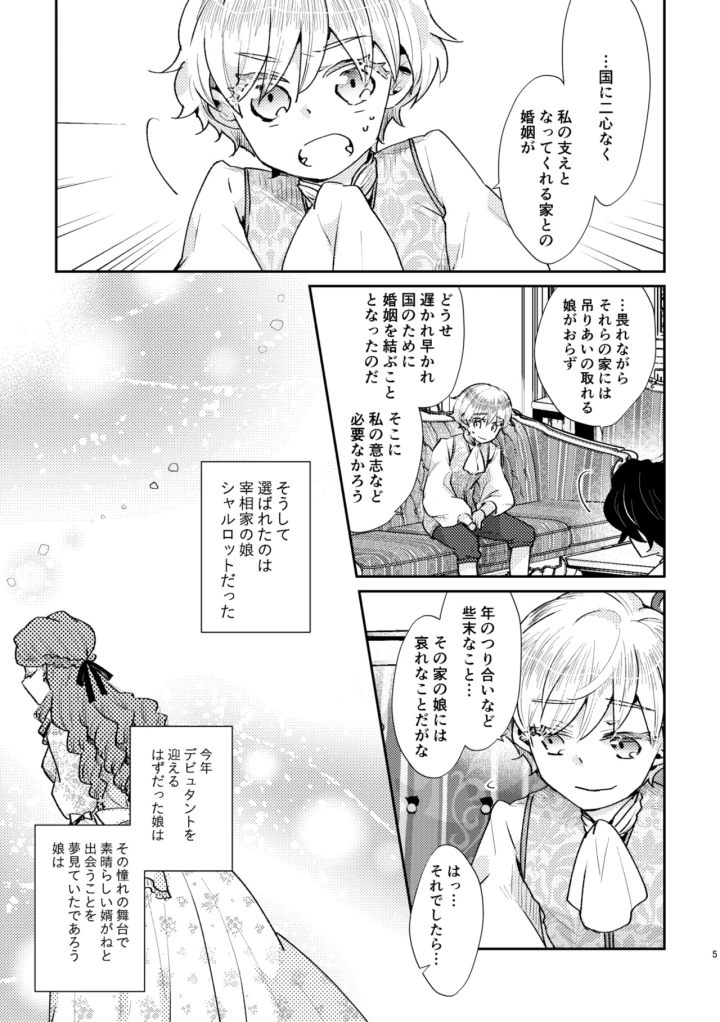 (グズノロ。 (ありしろいちや) )少年王と年上王妃 past days-マンガ6