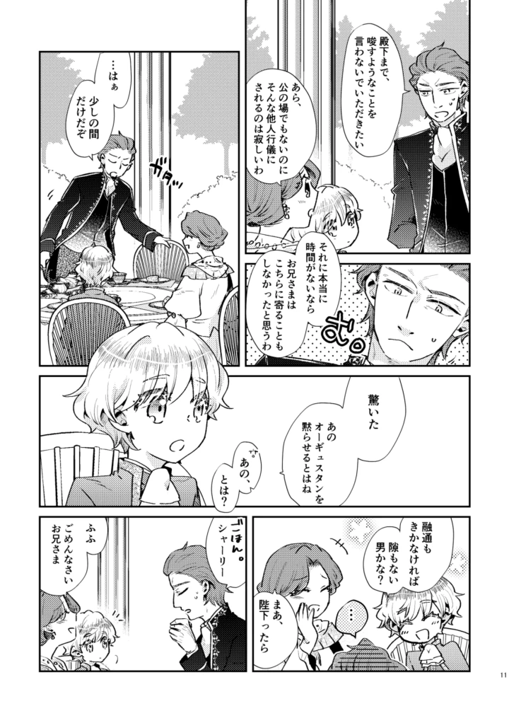 (グズノロ。 (ありしろいちや) )少年王と年上王妃 past days-マンガ12