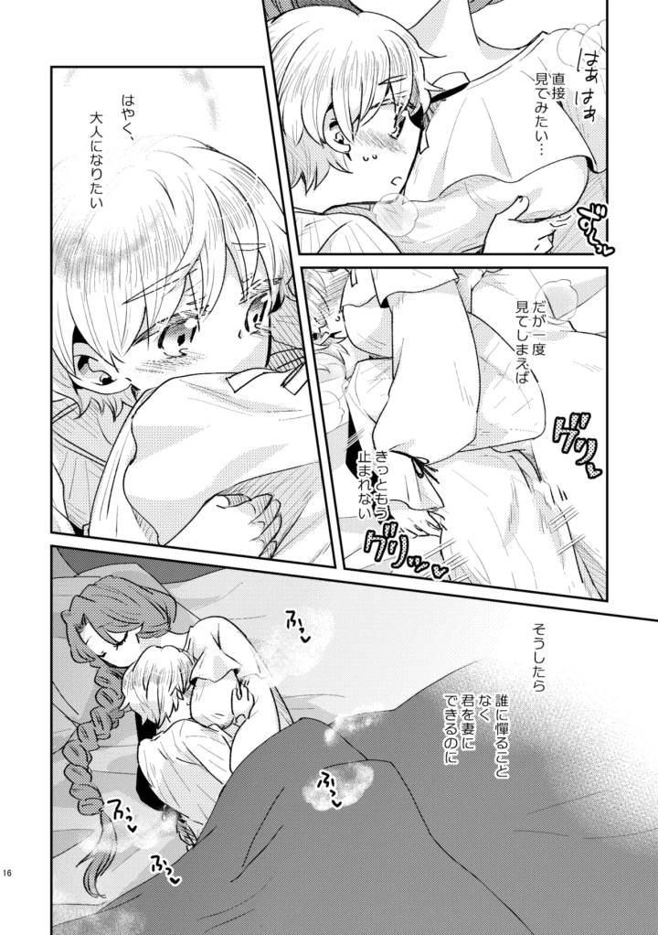 (グズノロ。 (ありしろいちや) )少年王と年上王妃 past days-マンガ17