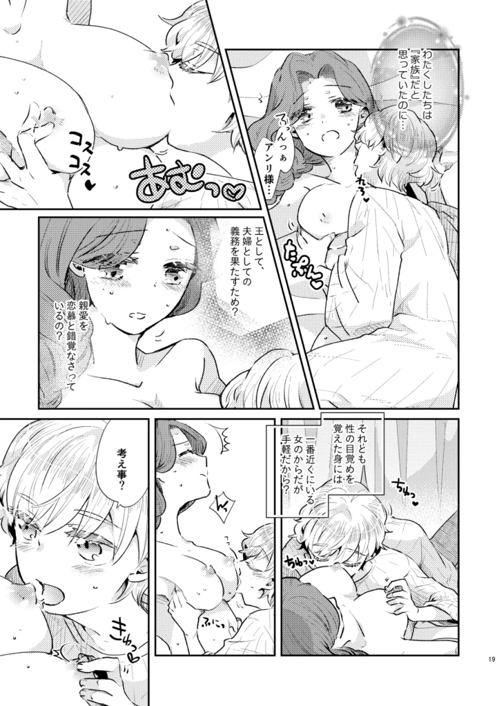 (グズノロ。 (ありしろいちや) )少年王と年上王妃 past days-マンガ20