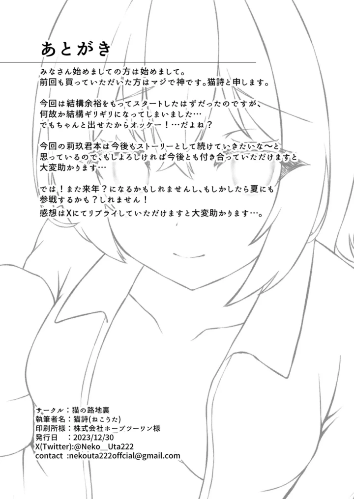 マンガ31ページ目