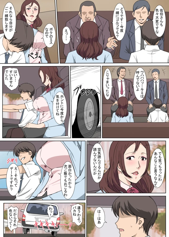 [Paiれっしゅ]教育係の佐伯さんと勤務中にセックスした話-マンガ6