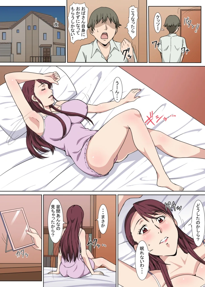 [Paiれっしゅ]真面目で明るいおばさんをセックスで言いなりにした話-マンガ12