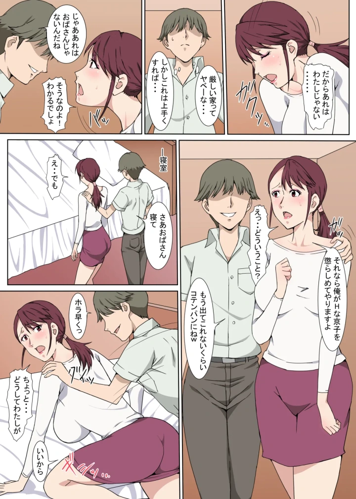 [Paiれっしゅ]真面目で明るいおばさんをセックスで言いなりにした話-マンガ18