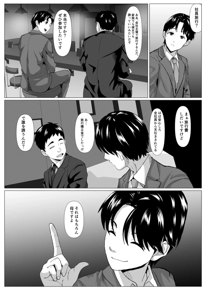 [ひめごと熟女]旅先の事情-マンガ2