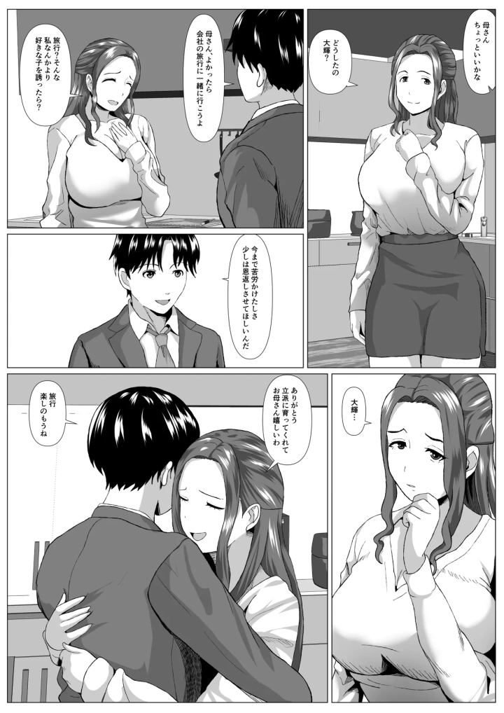 [ひめごと熟女]旅先の事情-マンガ3