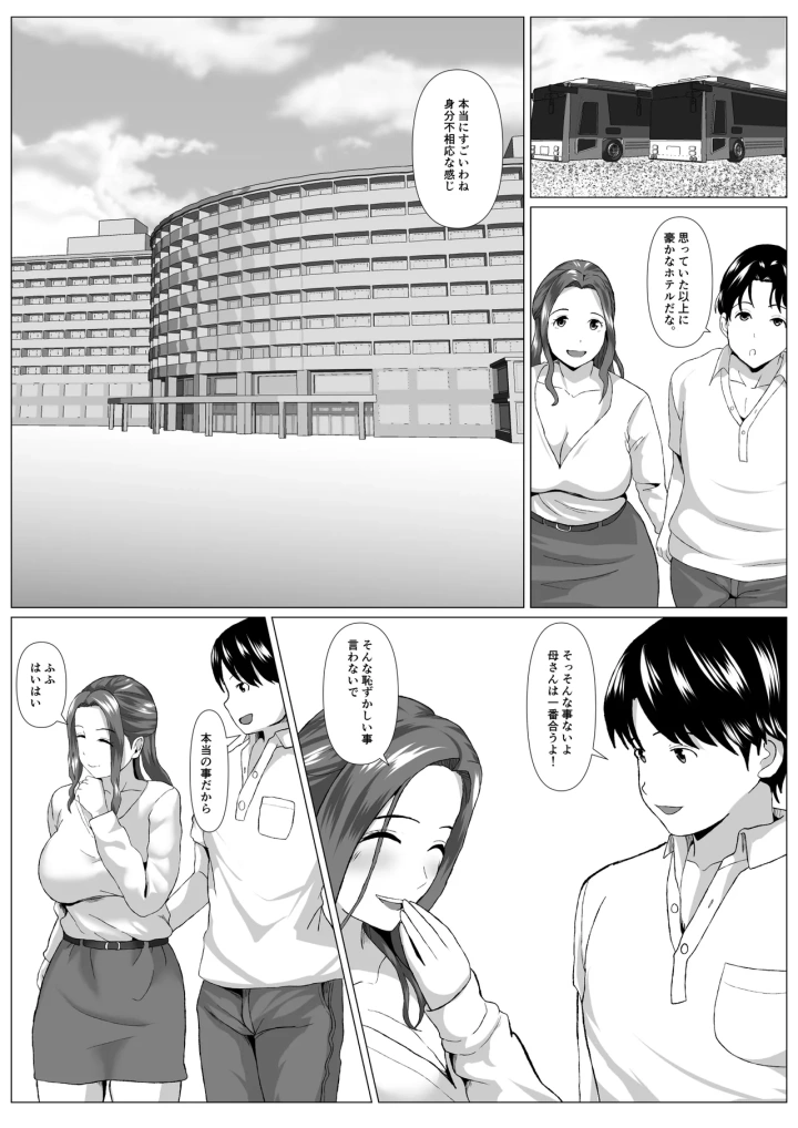 [ひめごと熟女]旅先の事情-マンガ5