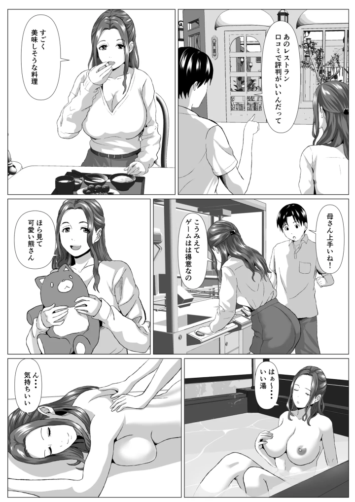 [ひめごと熟女]旅先の事情-マンガ6