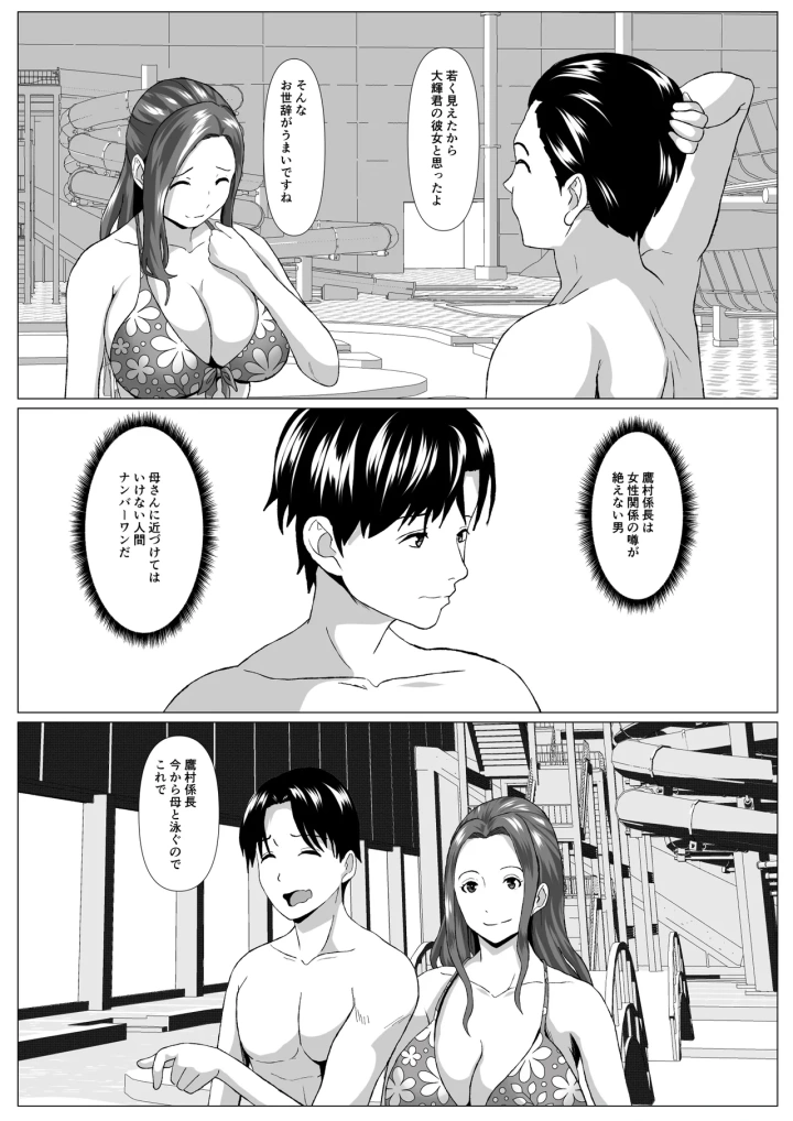 [ひめごと熟女]旅先の事情-マンガ13