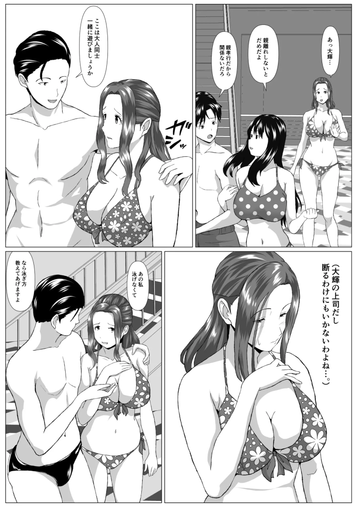 [ひめごと熟女]旅先の事情-マンガ15