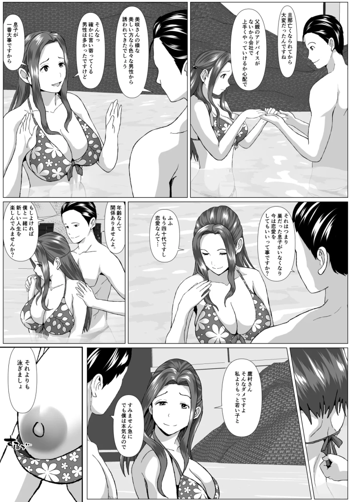 [ひめごと熟女]旅先の事情-マンガ16