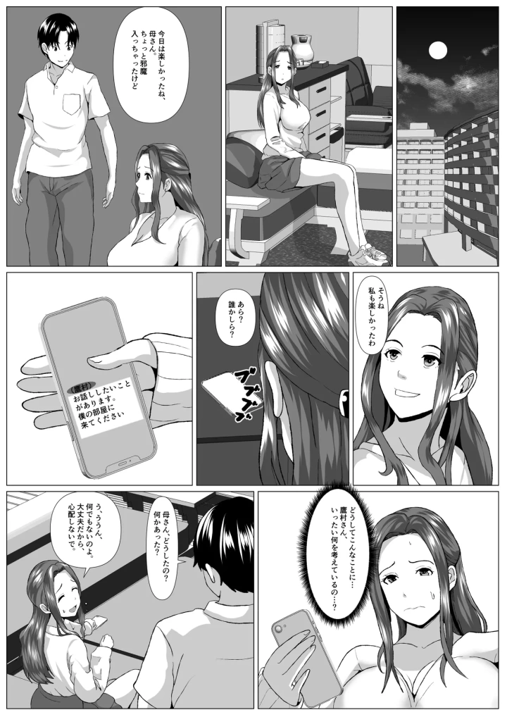 マンガ32ページ目