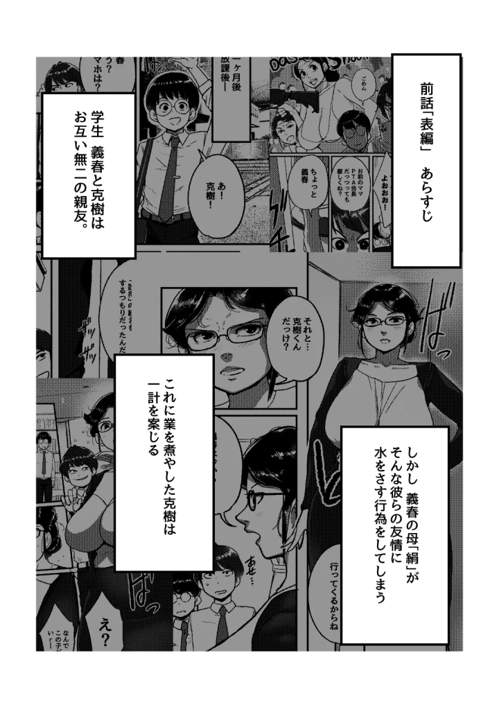 [モクゾウザブトン・杢臓]熟れPTA会長が息子に知られたくない秘密裏編-マンガ4