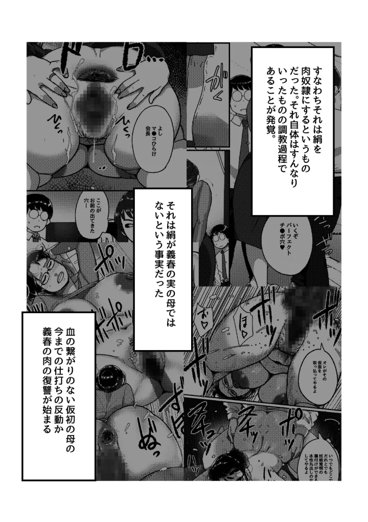 [モクゾウザブトン・杢臓]熟れPTA会長が息子に知られたくない秘密裏編-マンガ5