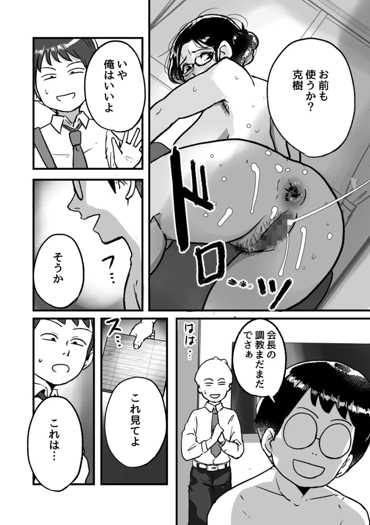 [モクゾウザブトン・杢臓]熟れPTA会長が息子に知られたくない秘密裏編-マンガ9