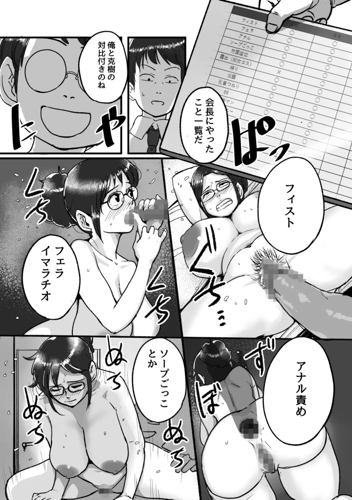 [モクゾウザブトン・杢臓]熟れPTA会長が息子に知られたくない秘密裏編-マンガ10