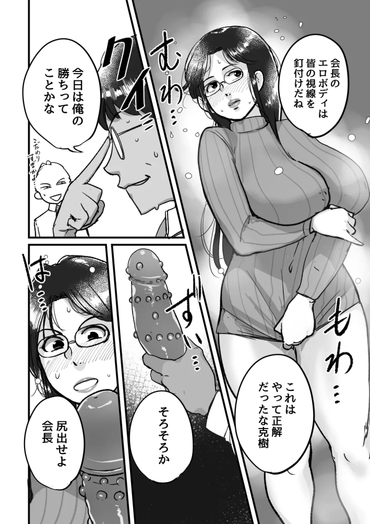 [モクゾウザブトン・杢臓]熟れPTA会長が息子に知られたくない秘密裏編-マンガ13