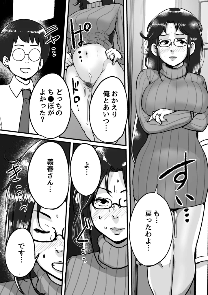 マンガ23ページ目