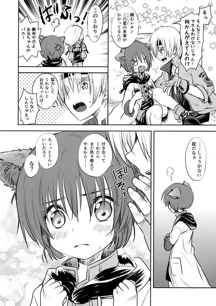 ((ぼーいず☆パレード5)  少年Heroine (タマキ結) )のっかりゼーションR-マンガ5