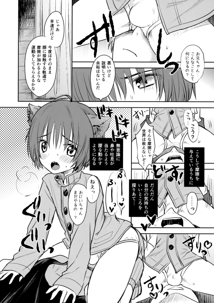 ((ぼーいず☆パレード5)  少年Heroine (タマキ結) )のっかりゼーションR-マンガ7