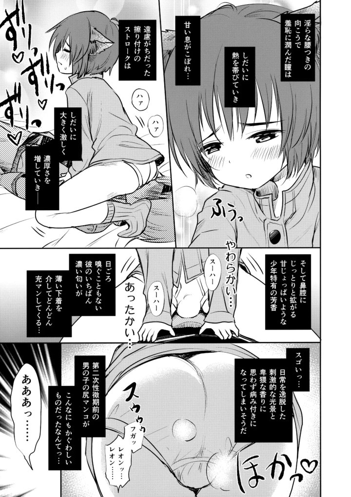 ((ぼーいず☆パレード5)  少年Heroine (タマキ結) )のっかりゼーションR-マンガ8