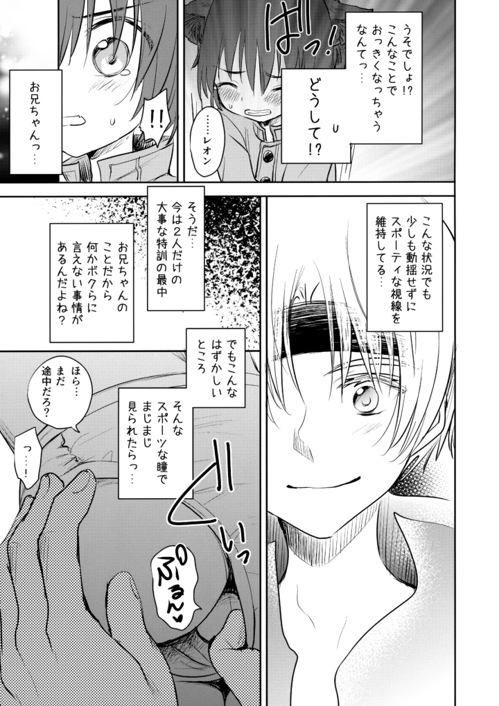 ((ぼーいず☆パレード5)  少年Heroine (タマキ結) )のっかりゼーションR-マンガ10