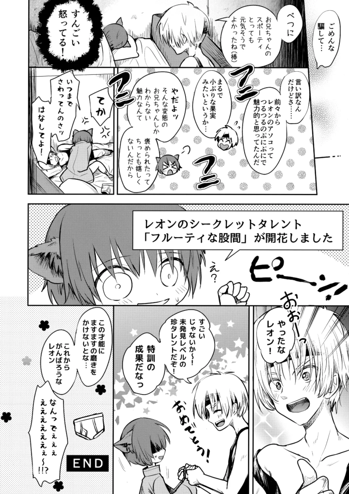 ((ぼーいず☆パレード5)  少年Heroine (タマキ結) )のっかりゼーションR-マンガ19