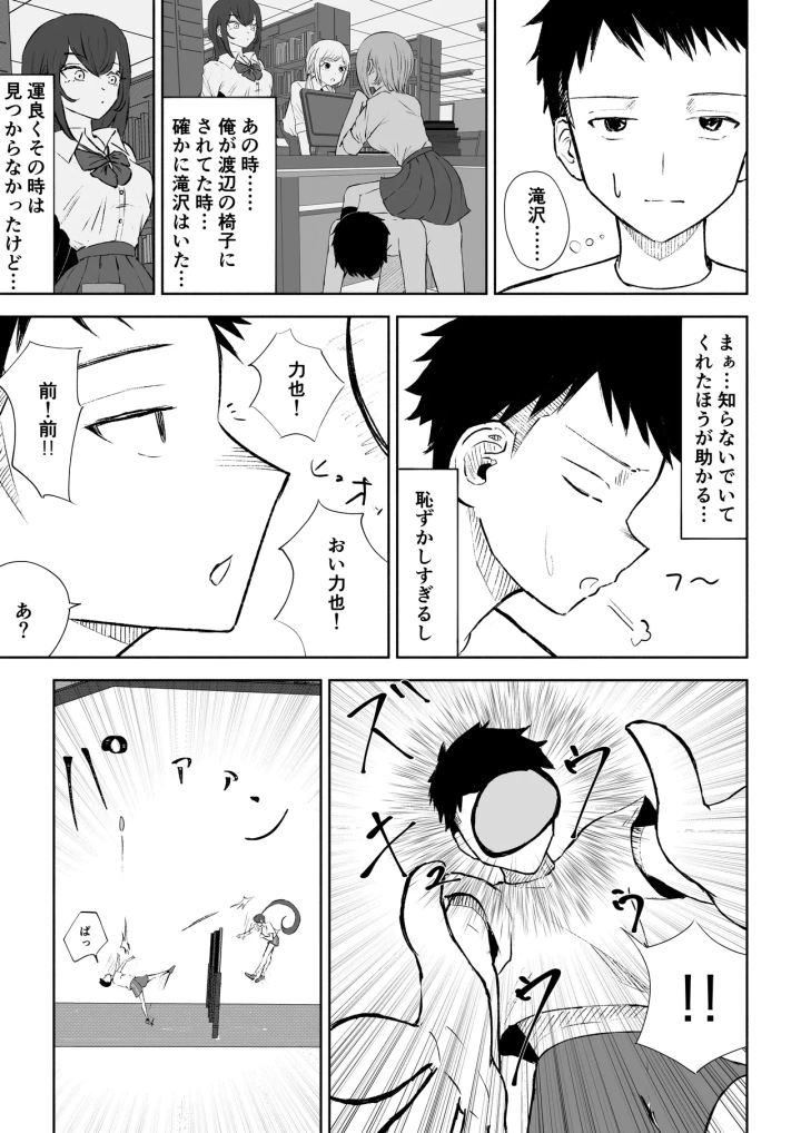 (ロキ )放課後の脚マゾ調教-マンガ5