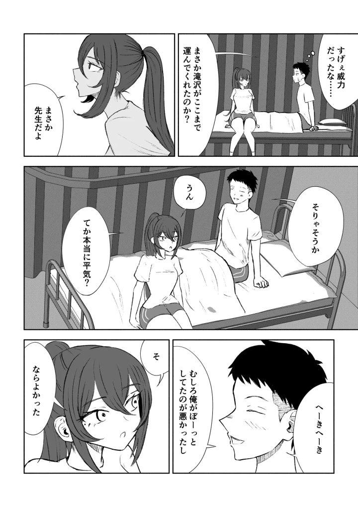 (ロキ )放課後の脚マゾ調教-マンガ8