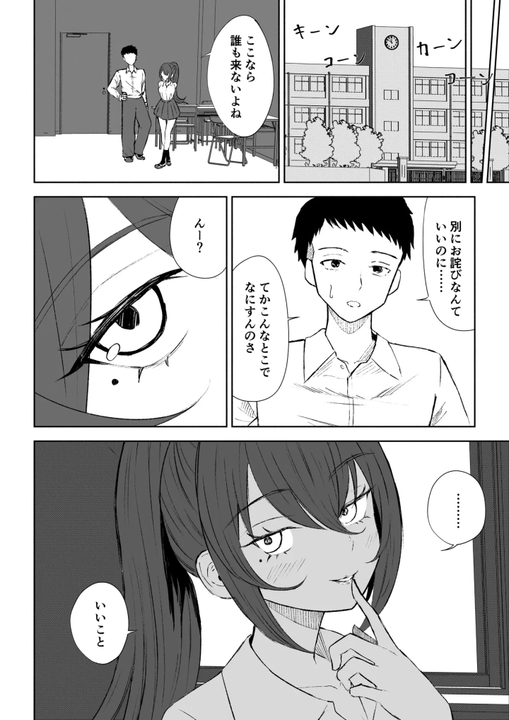 (ロキ )放課後の脚マゾ調教-マンガ10