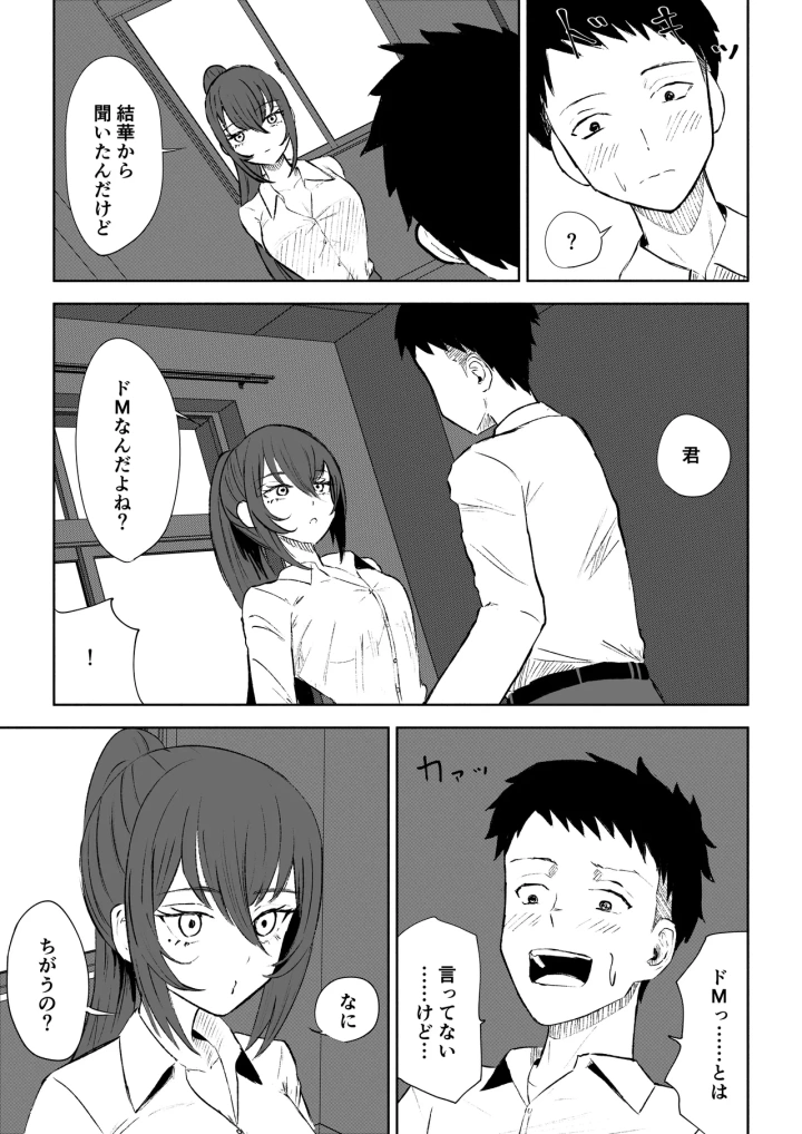 (ロキ )放課後の脚マゾ調教-マンガ11