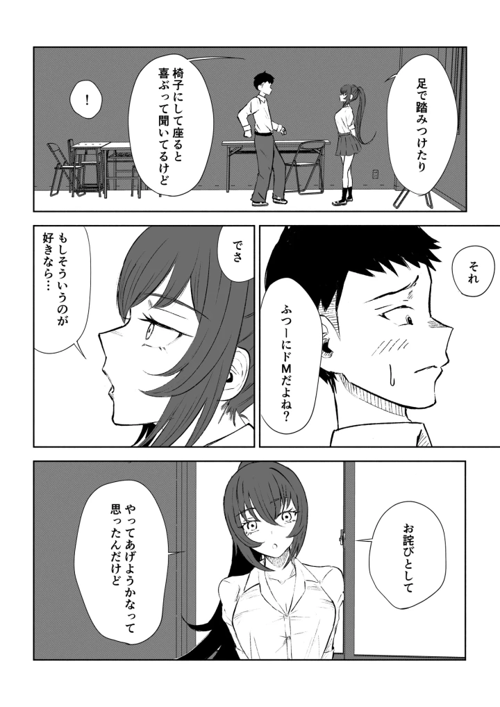 (ロキ )放課後の脚マゾ調教-マンガ12