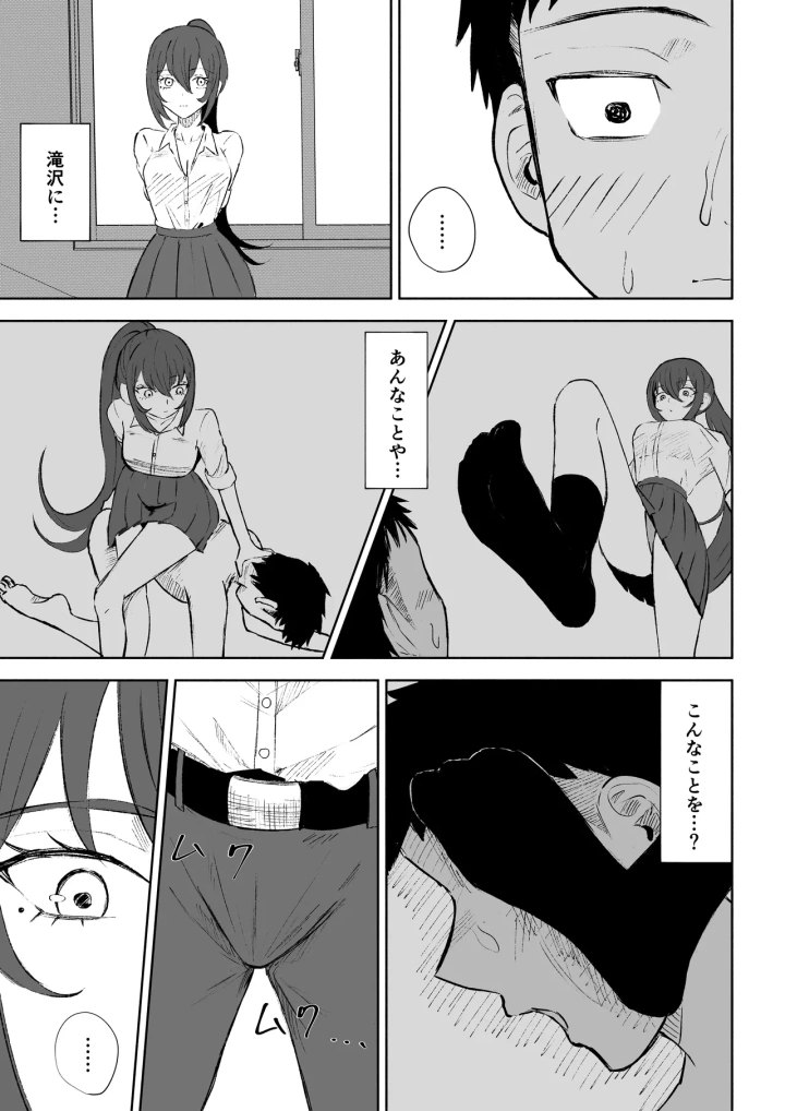 (ロキ )放課後の脚マゾ調教-マンガ13