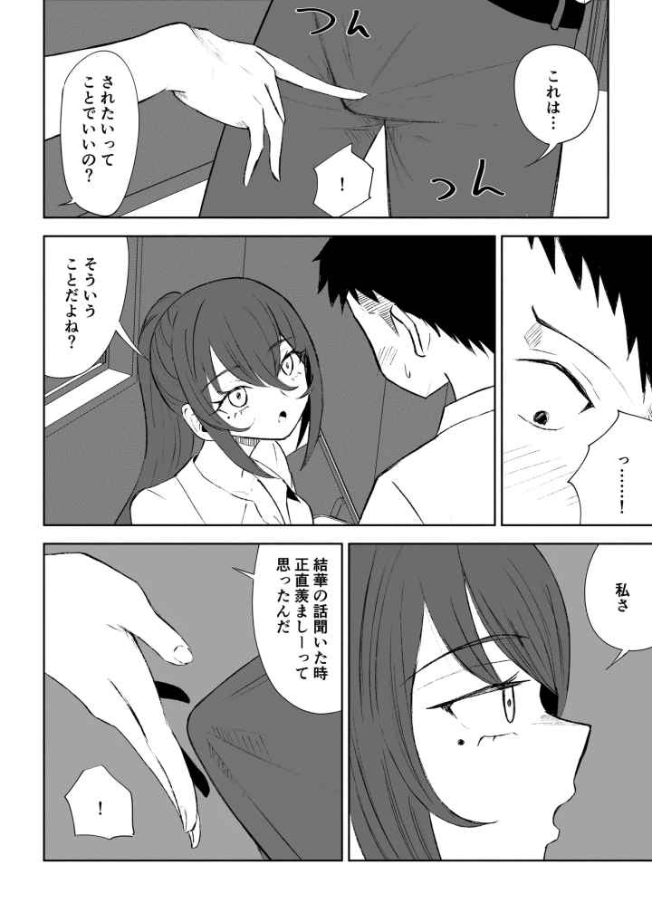 (ロキ )放課後の脚マゾ調教-マンガ14