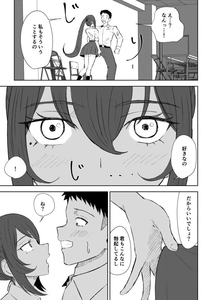 (ロキ )放課後の脚マゾ調教-マンガ15