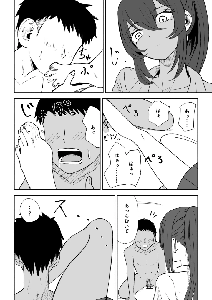 マンガ26ページ目