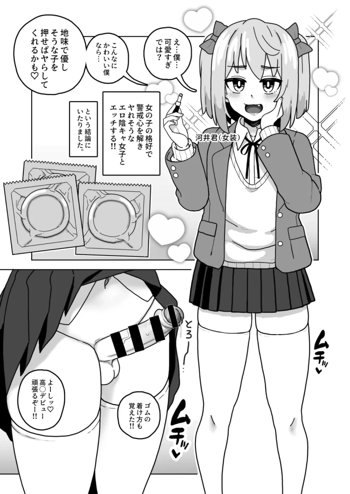 [笹乃葉とろ・笹乃葉とろ]可愛いボクならヤらしてくれるよね-マンガ4