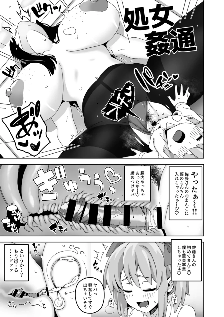 [笹乃葉とろ・笹乃葉とろ]可愛いボクならヤらしてくれるよね-マンガ8