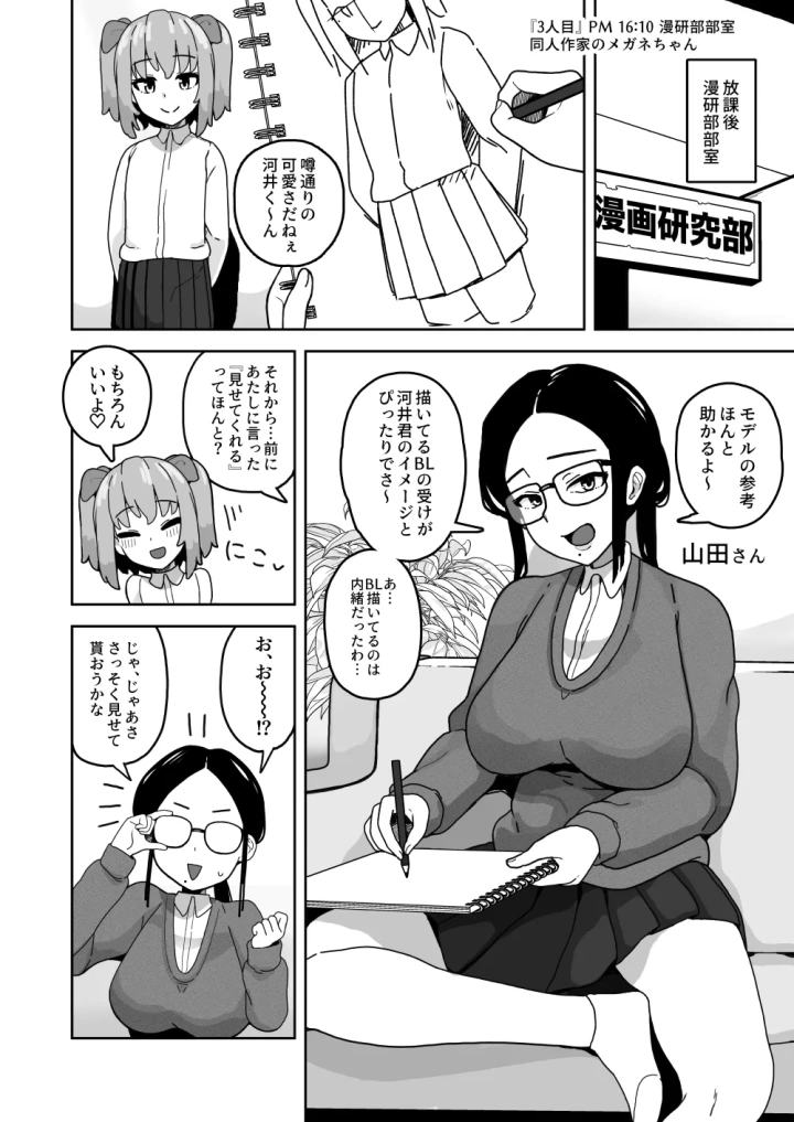 [笹乃葉とろ・笹乃葉とろ]可愛いボクならヤらしてくれるよね-マンガ15