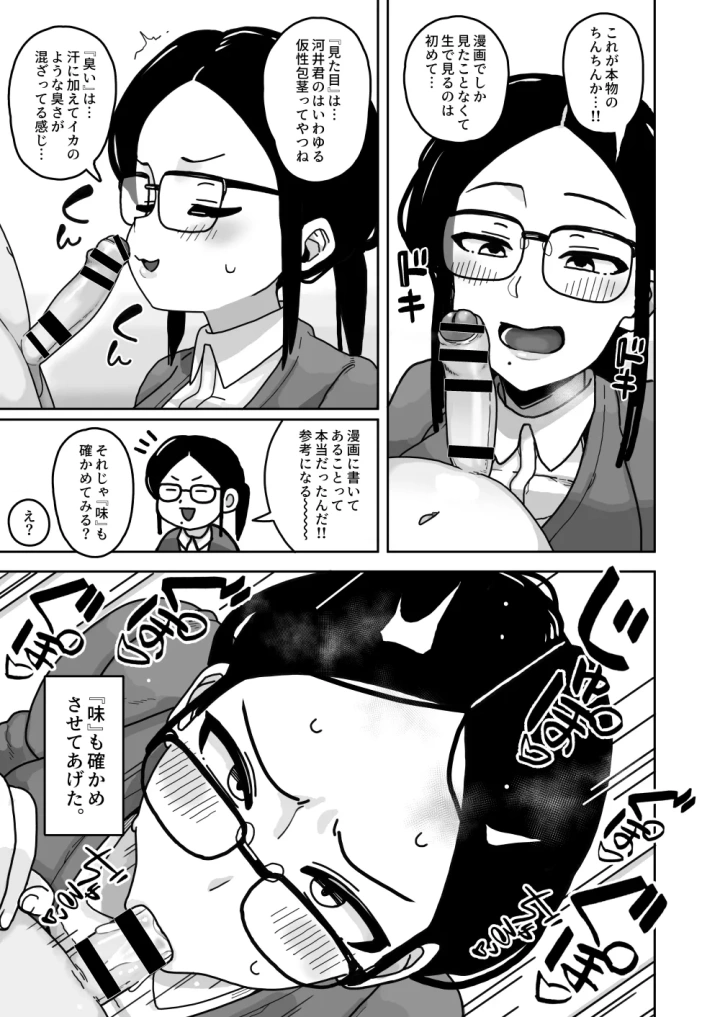 [笹乃葉とろ・笹乃葉とろ]可愛いボクならヤらしてくれるよね-マンガ16