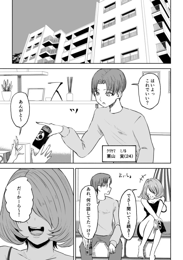 [ロキ]女友達の椅子になる-マンガ3