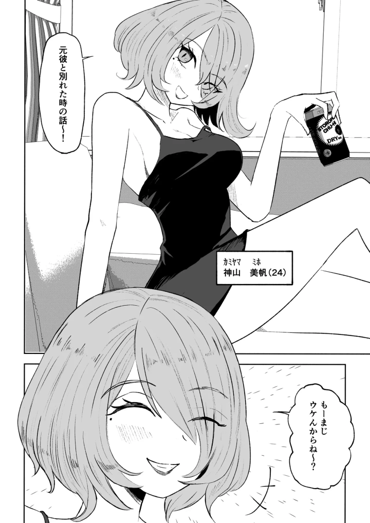 [ロキ]女友達の椅子になる-マンガ4