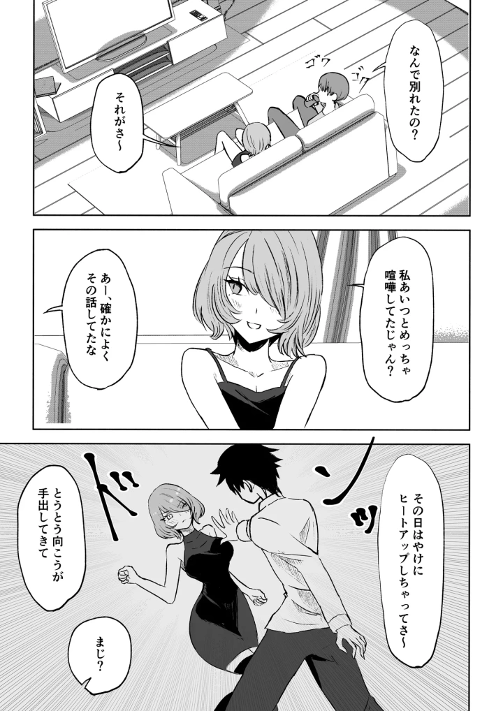 [ロキ]女友達の椅子になる-マンガ5