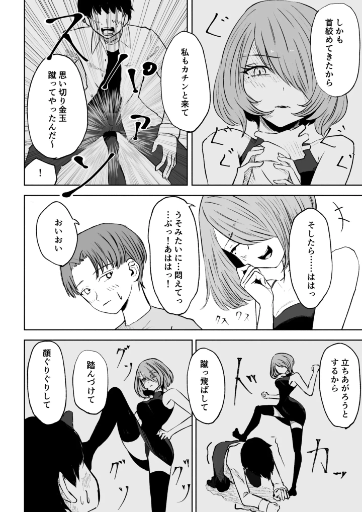 [ロキ]女友達の椅子になる-マンガ6