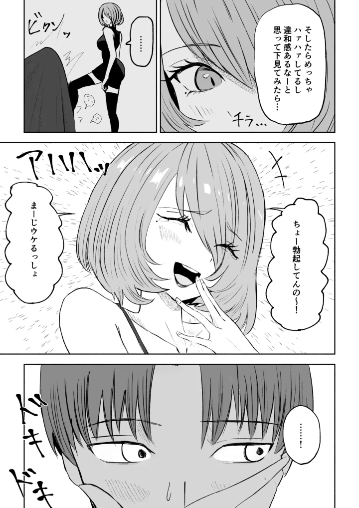 [ロキ]女友達の椅子になる-マンガ7