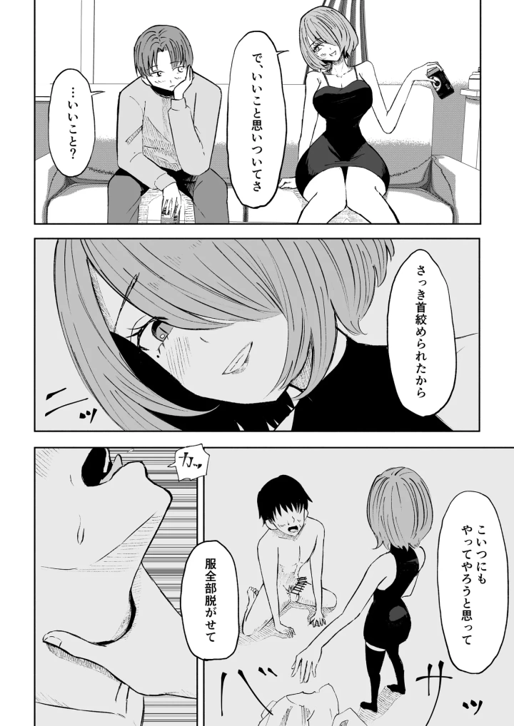 [ロキ]女友達の椅子になる-マンガ8