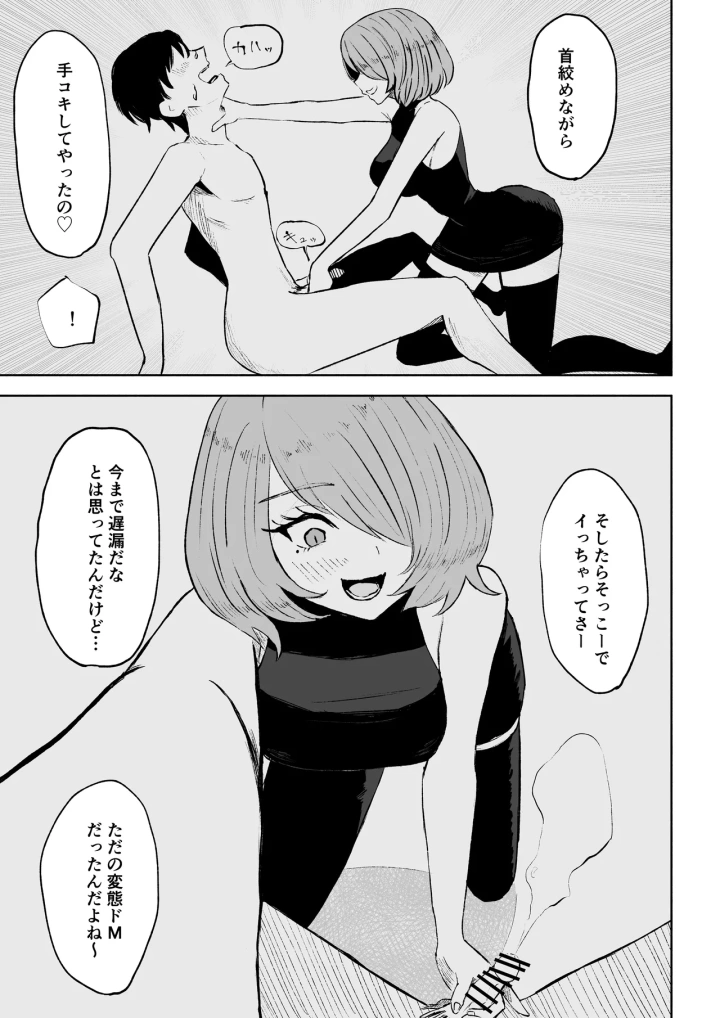 [ロキ]女友達の椅子になる-マンガ9