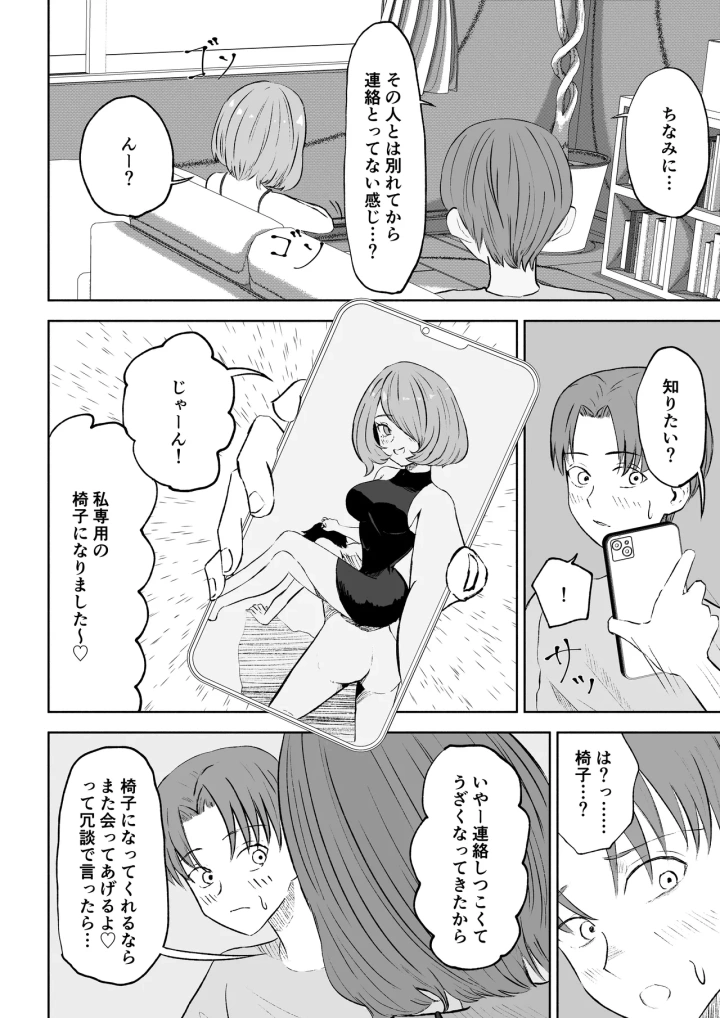 [ロキ]女友達の椅子になる-マンガ10